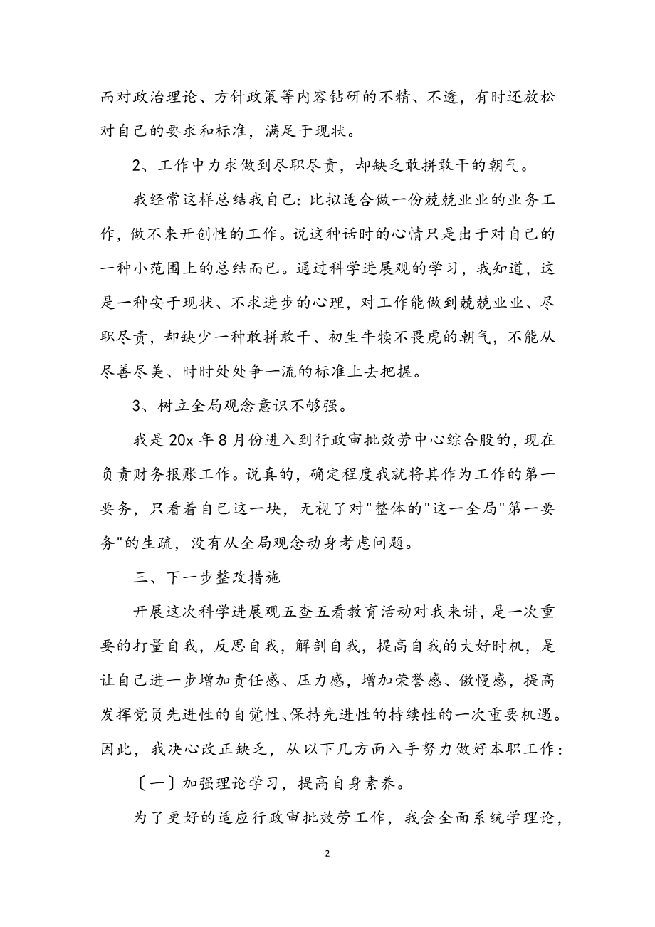 2023年行政服务中心科学发展观学习分析材料.docx_第2页