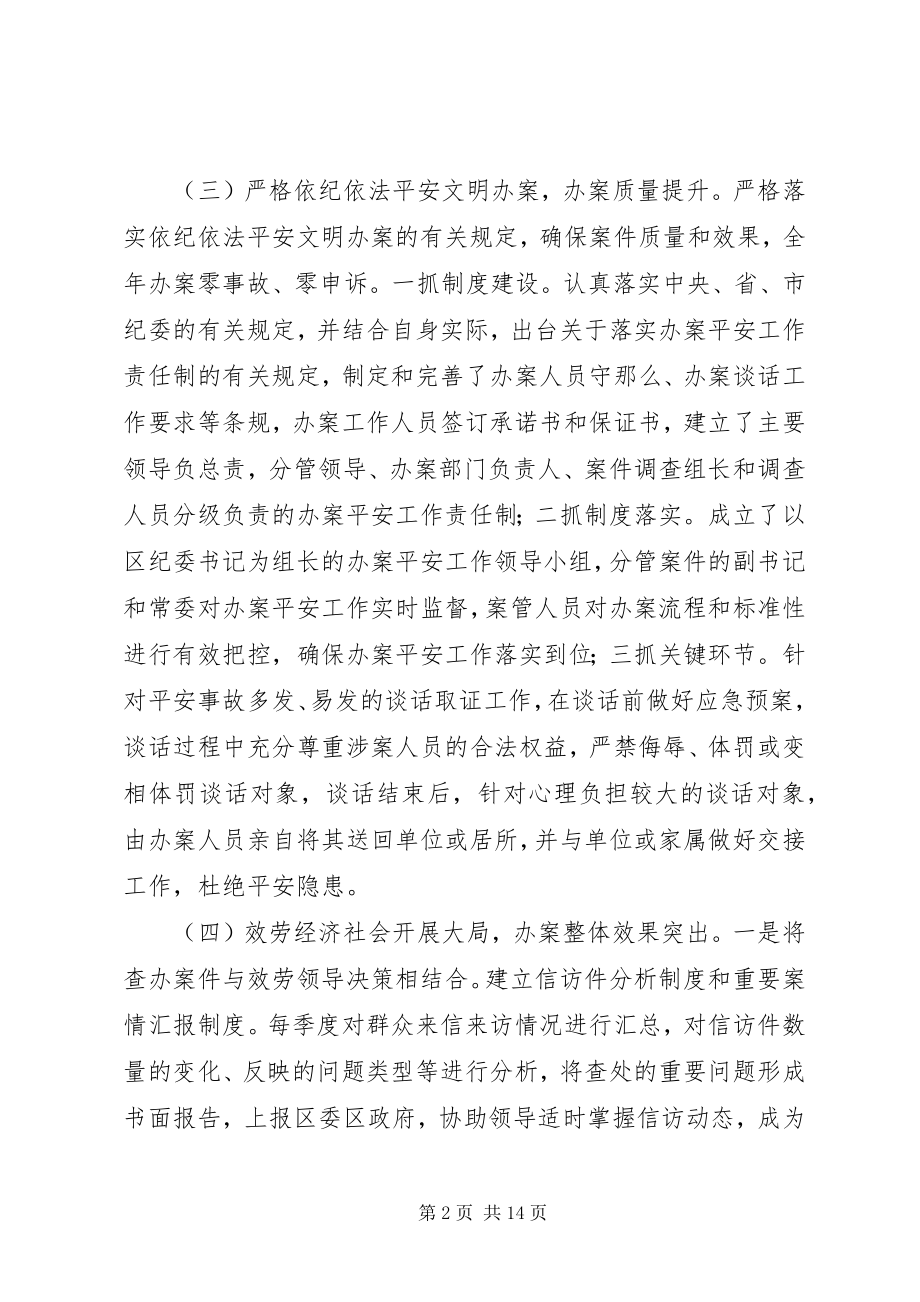 2023年区纪委监察局年度工作报告材料.docx_第2页