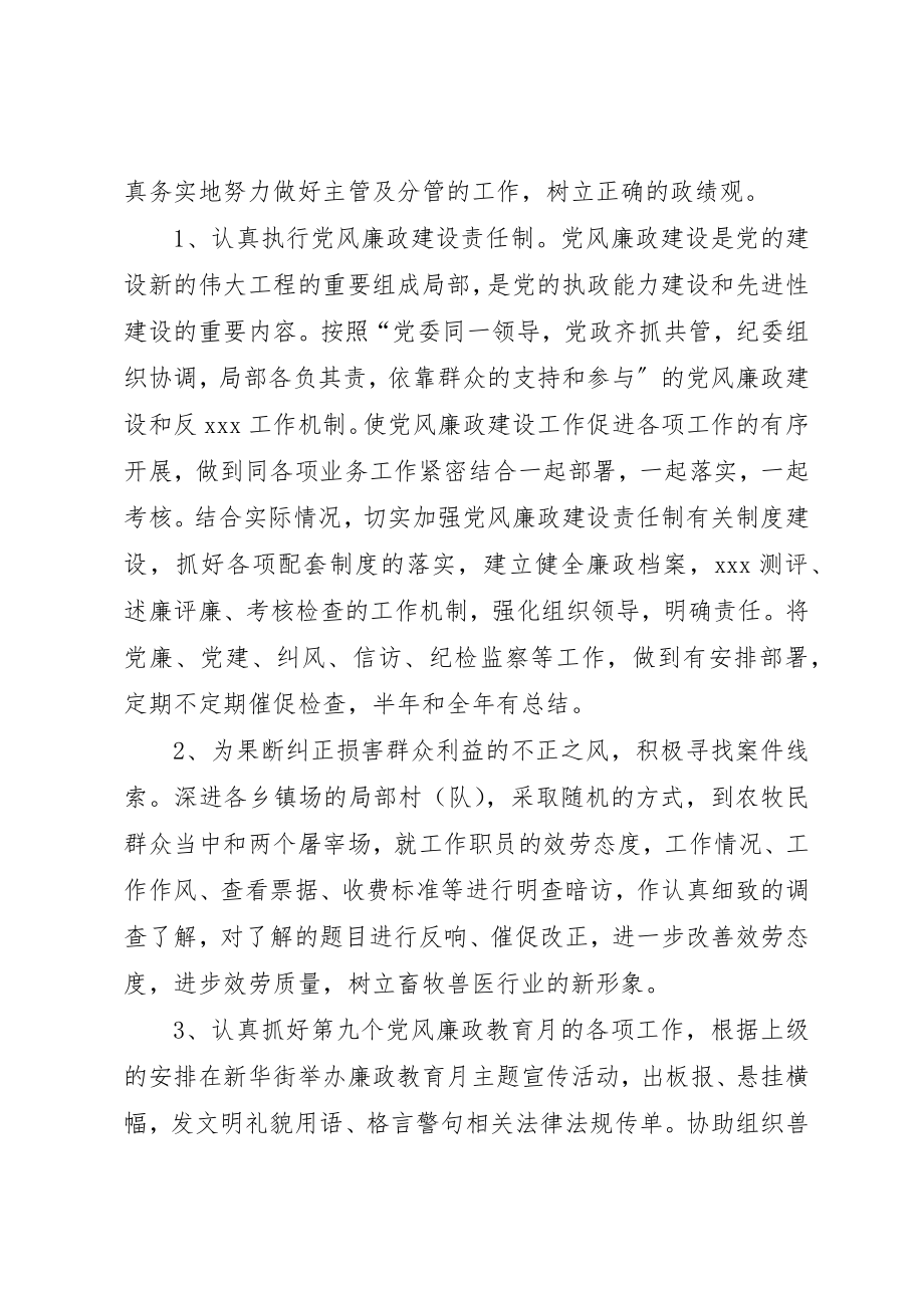 2023年畜牧局纪委书记述职报告新编.docx_第2页