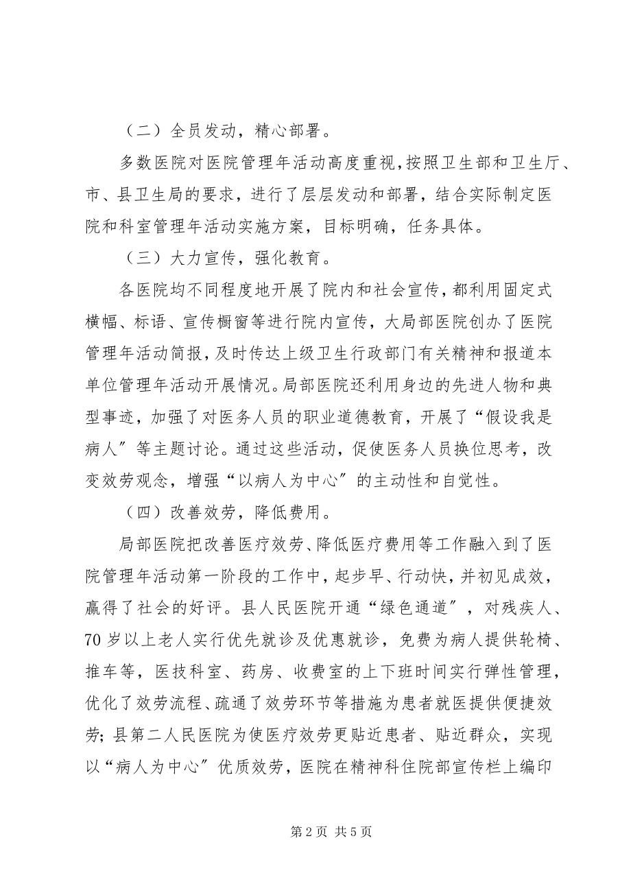 2023年医院管理年自查活动报告.docx_第2页