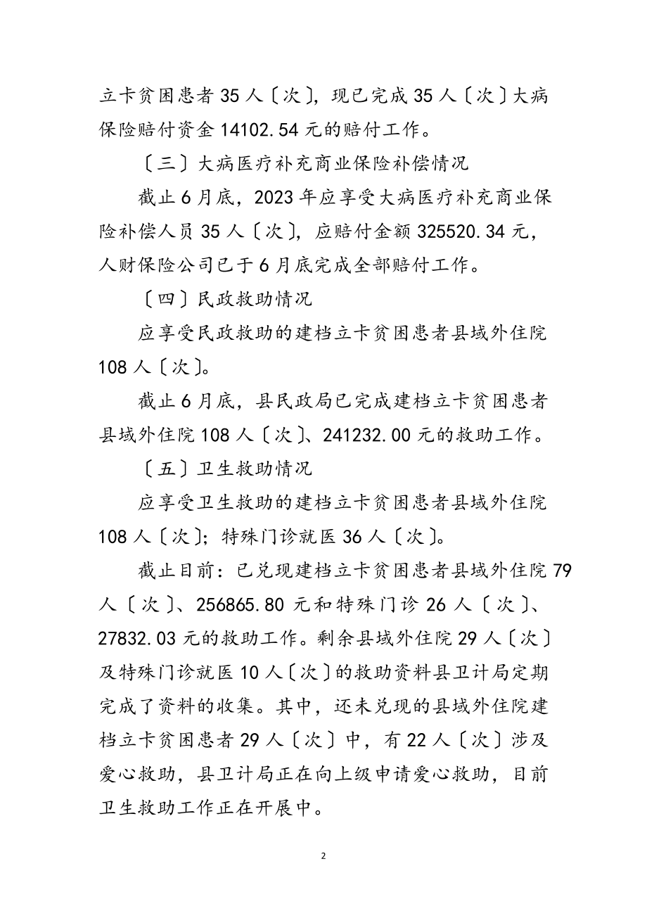 2023年医疗保障报销服务工作报告范文.doc_第2页