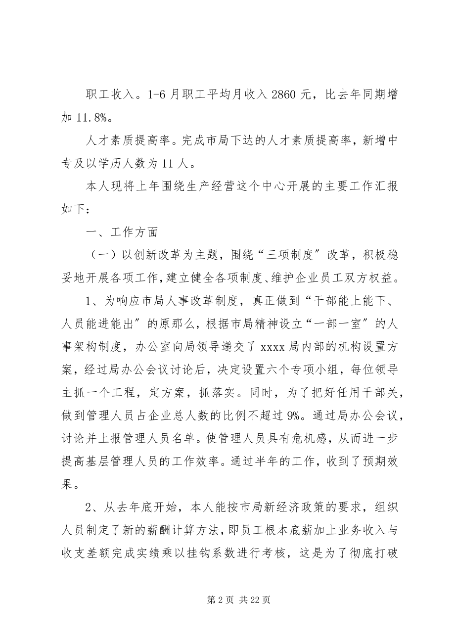 2023年邮政办公室主任述职报告.docx_第2页