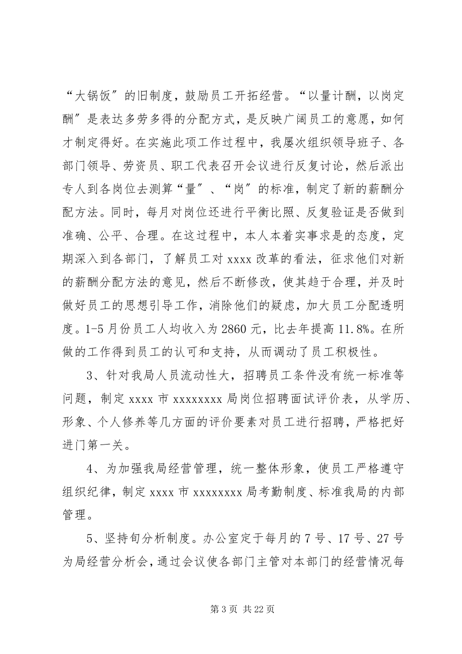 2023年邮政办公室主任述职报告.docx_第3页