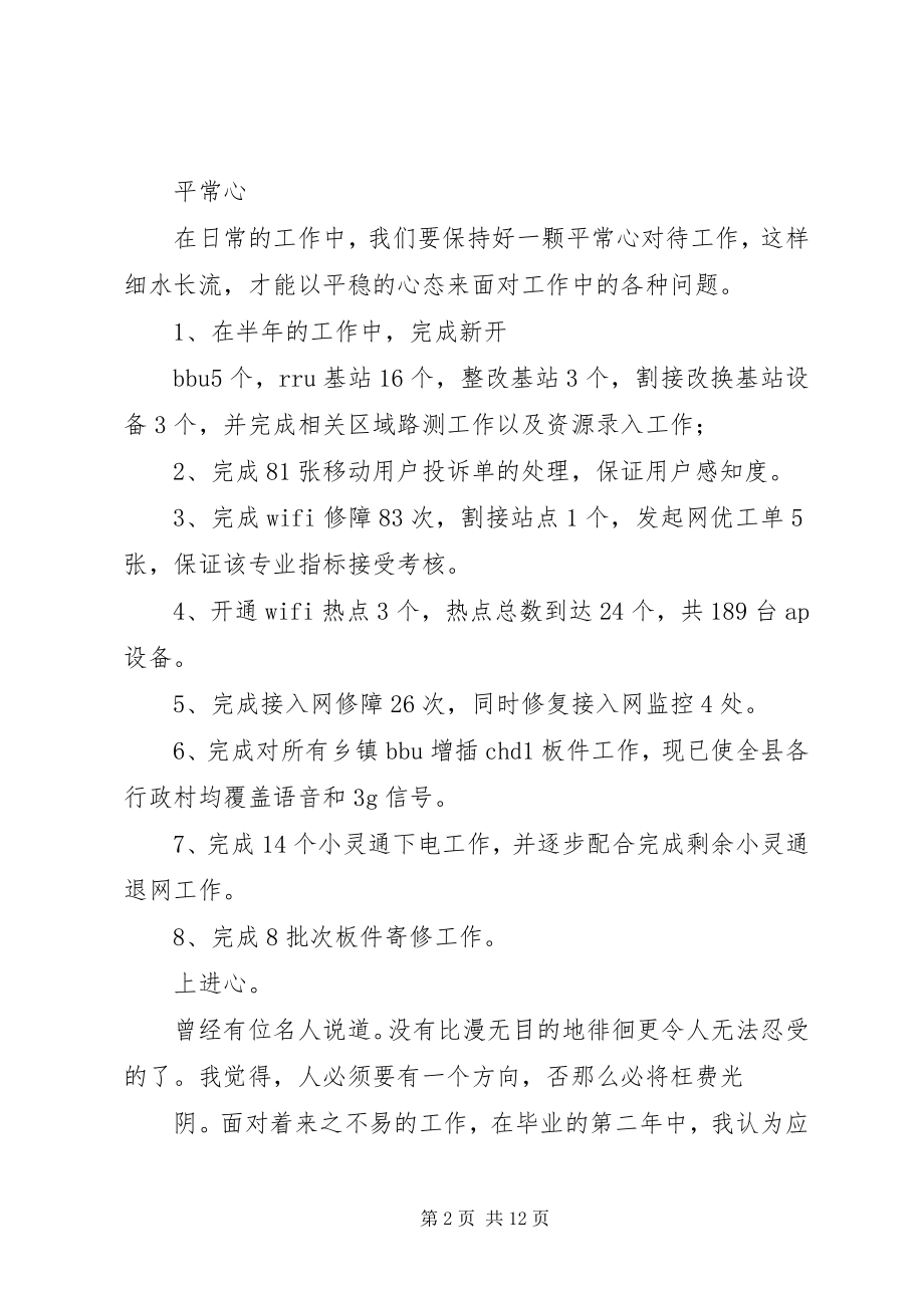 2023年通信行业半年工作总结.docx_第2页