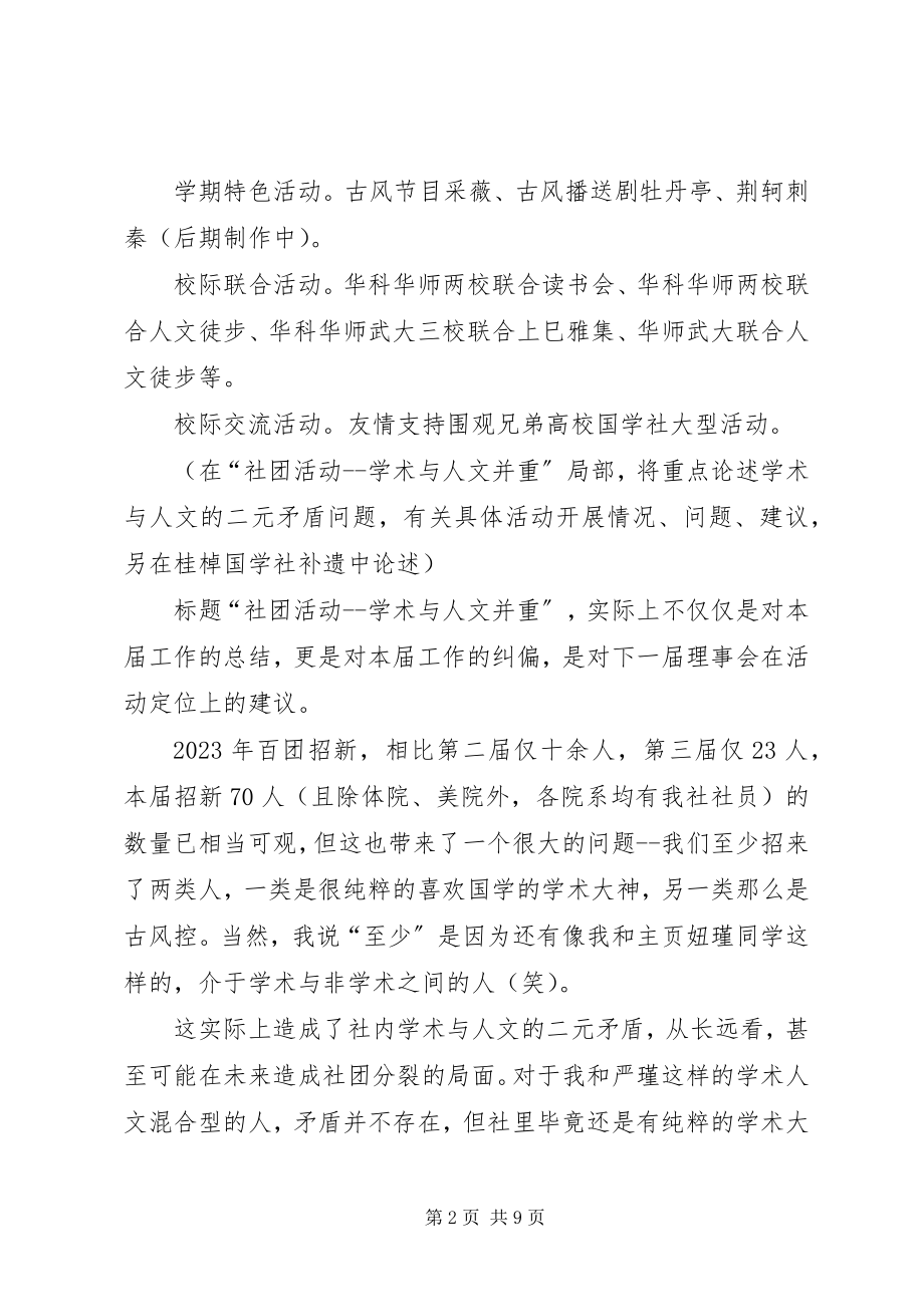 2023年国学社社长述职报告.docx_第2页