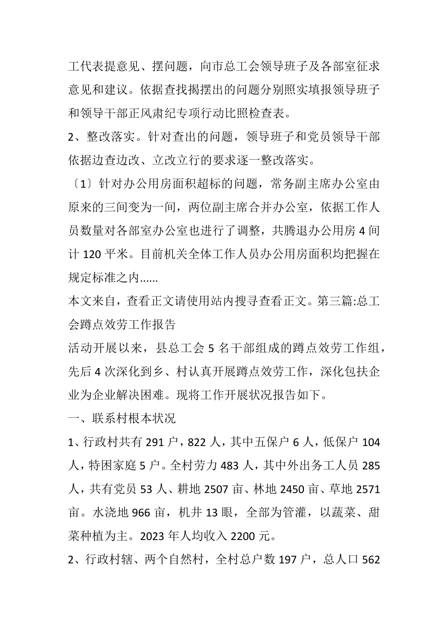 2023年工会工作报告专题5篇.docx_第3页