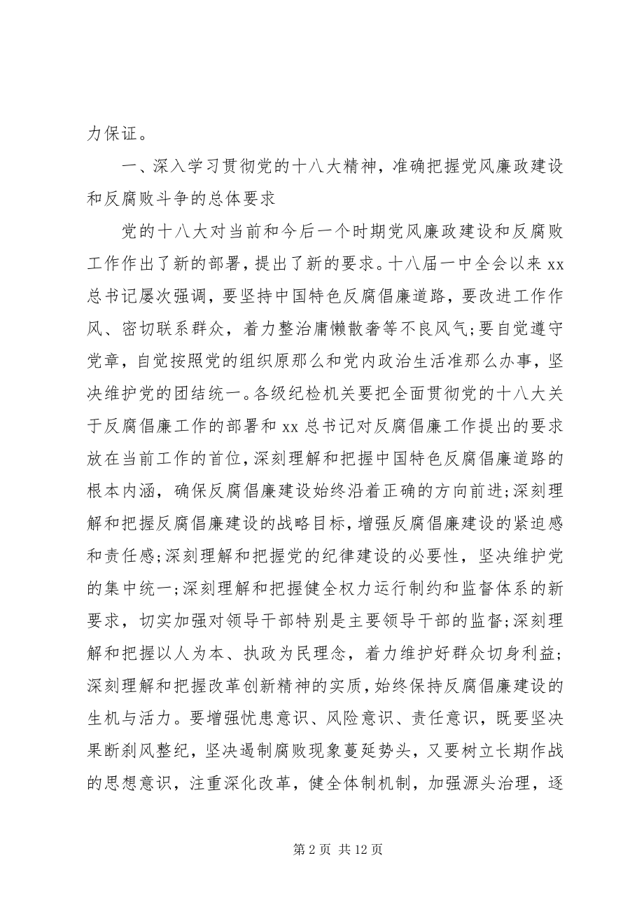 2023年县纪检委工作报告.docx_第2页