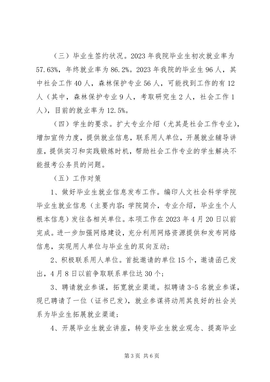 2023年就业工作调研报告.docx_第3页