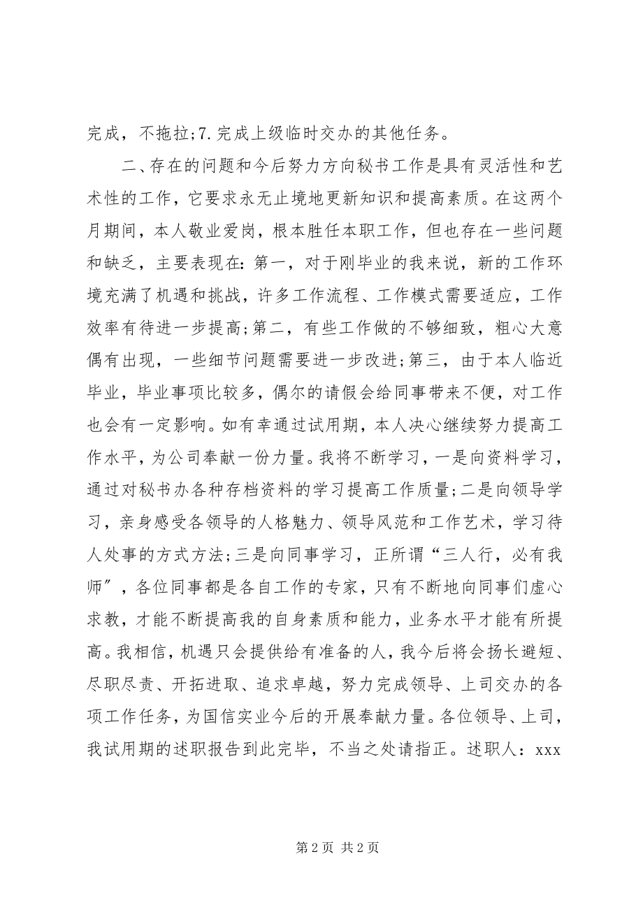 2023年秘书工作述职报告.docx_第2页