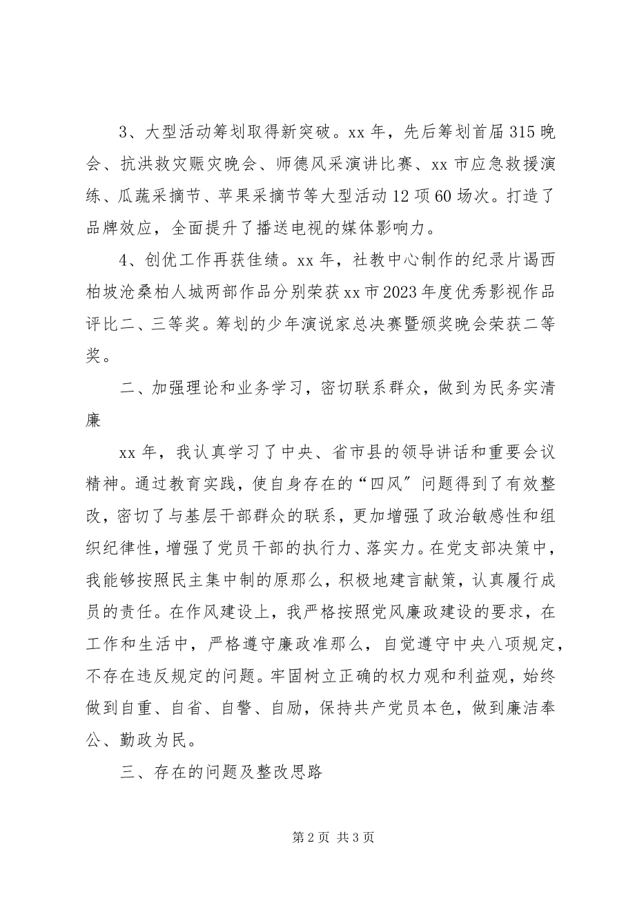 2023年县广播电视台台长述职报告.docx_第2页