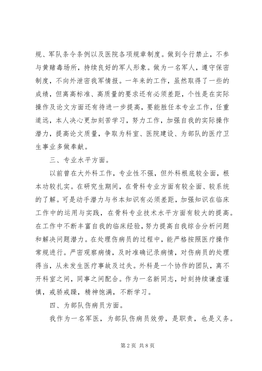 2023年思想工作总结报告大全.docx_第2页