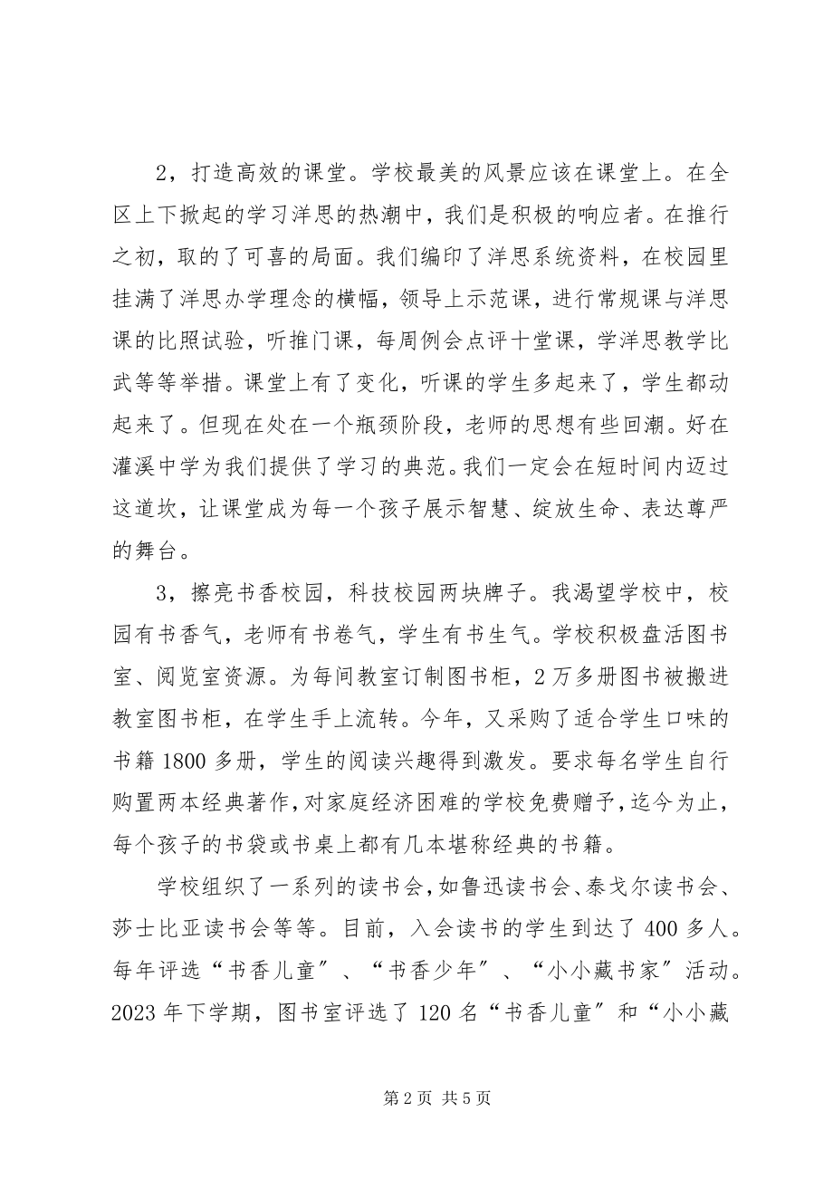 2023年校长年度的述职报告.docx_第2页