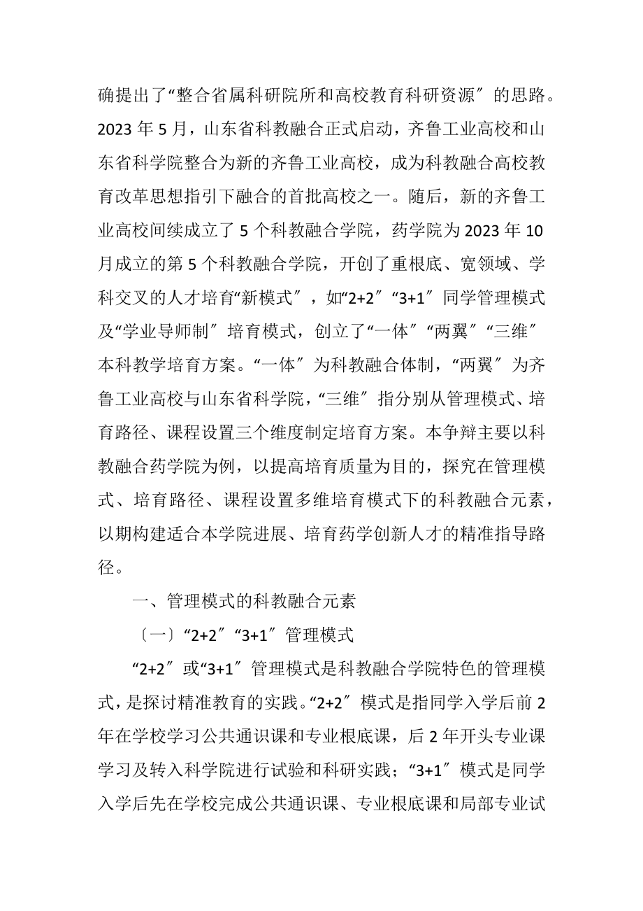 2023年药学专业人才培养多维模式分析.docx_第2页