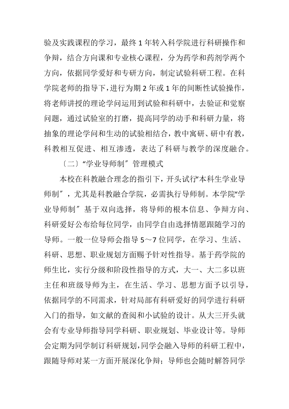 2023年药学专业人才培养多维模式分析.docx_第3页