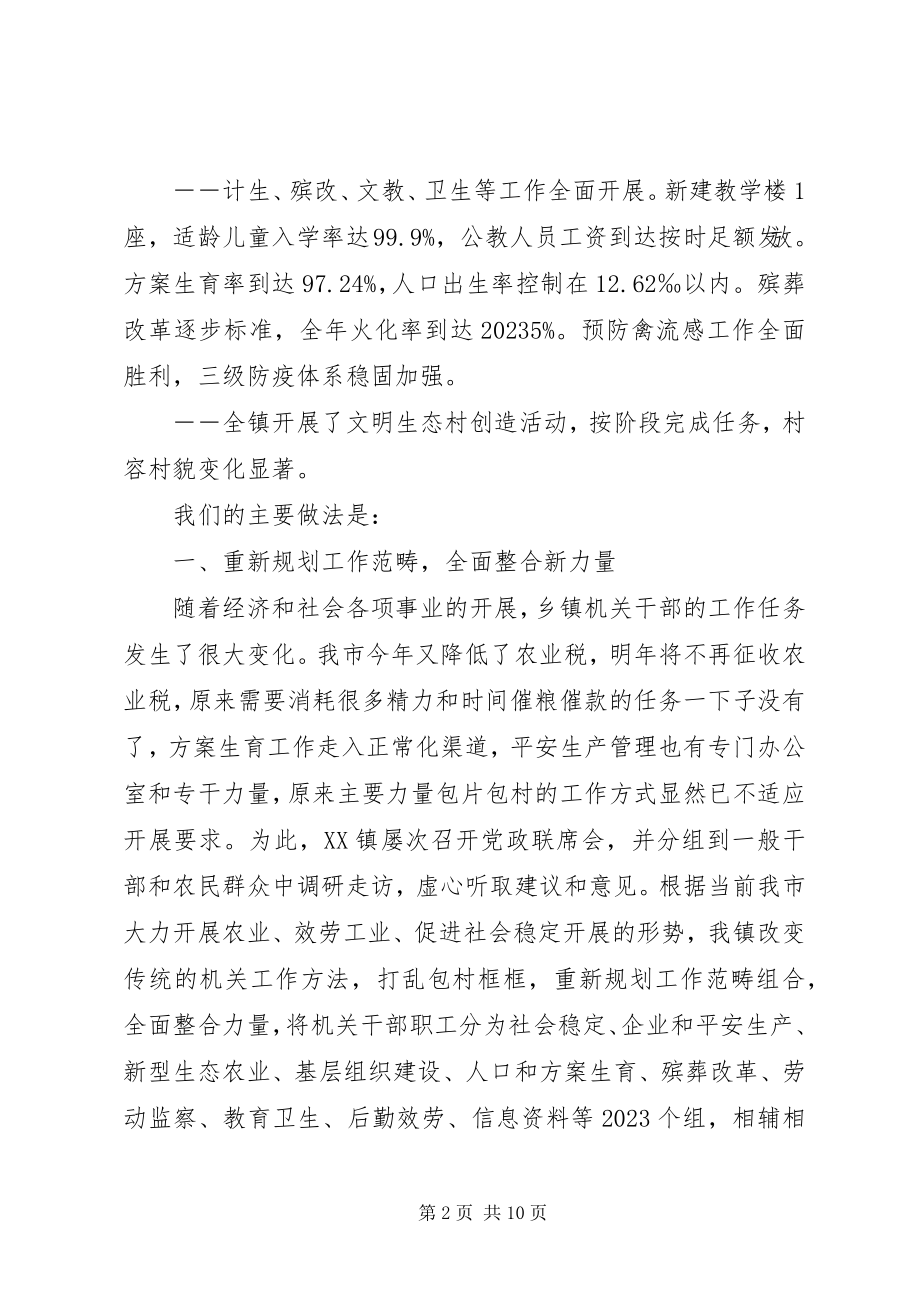 2023年镇政务公开报告.docx_第2页