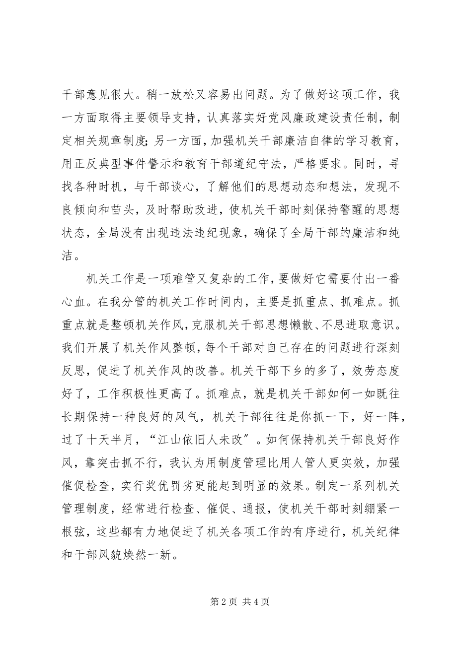 2023年水产局长任职工作报告.docx_第2页