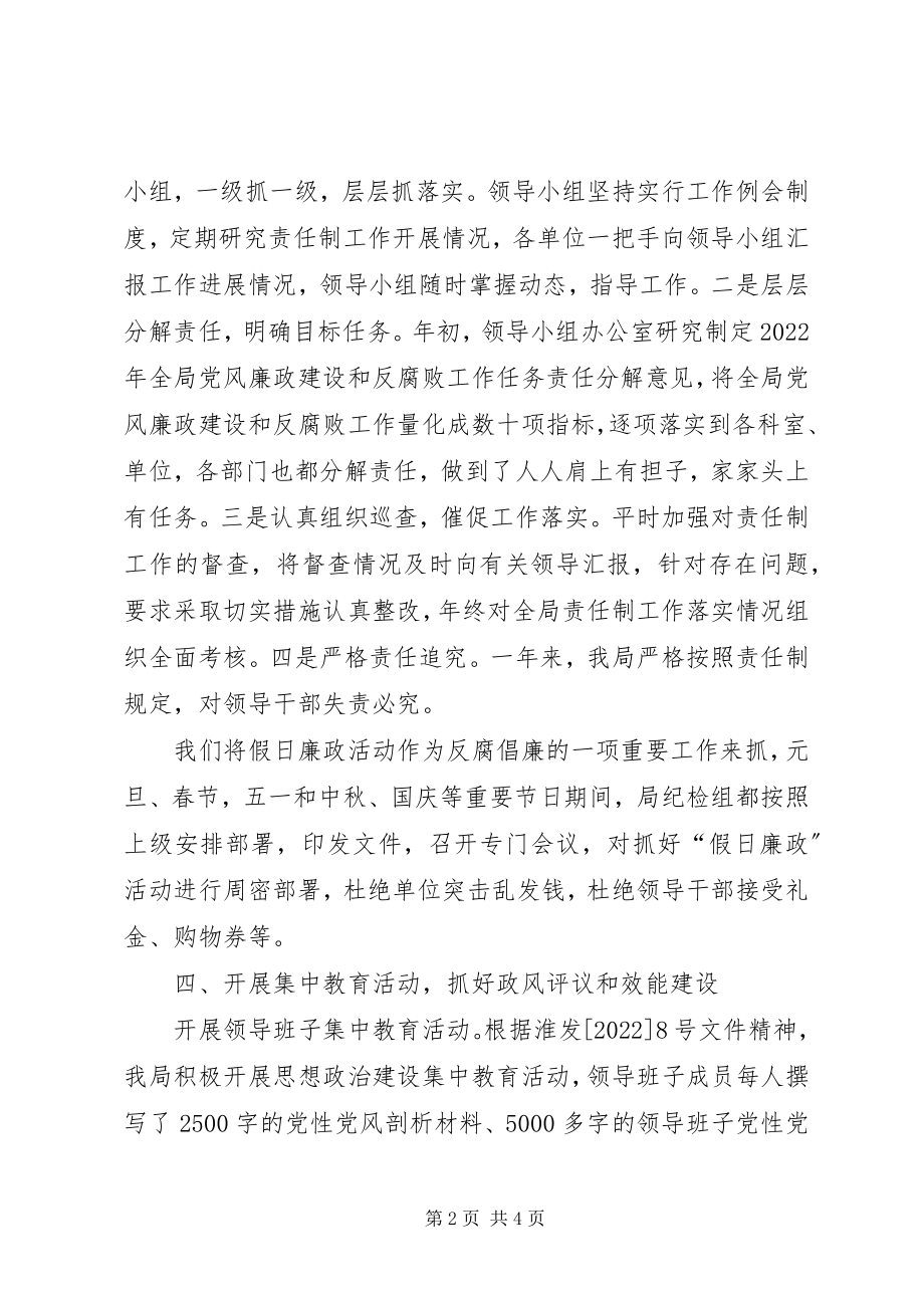 2023年环保局局长述职及述廉报告.docx_第2页