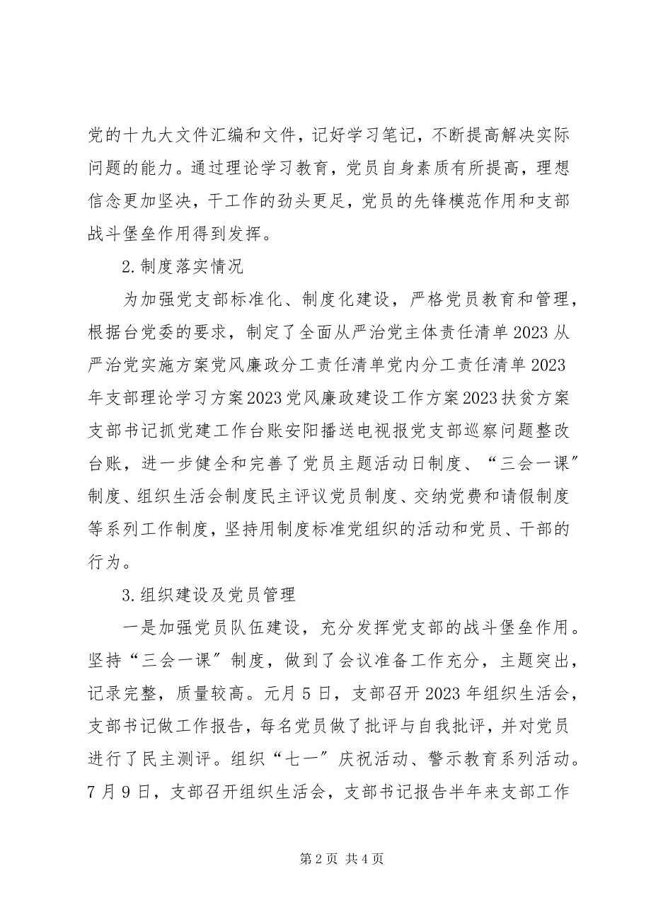 2023年报社支部书记抓党建工作述职报告新编.docx_第2页