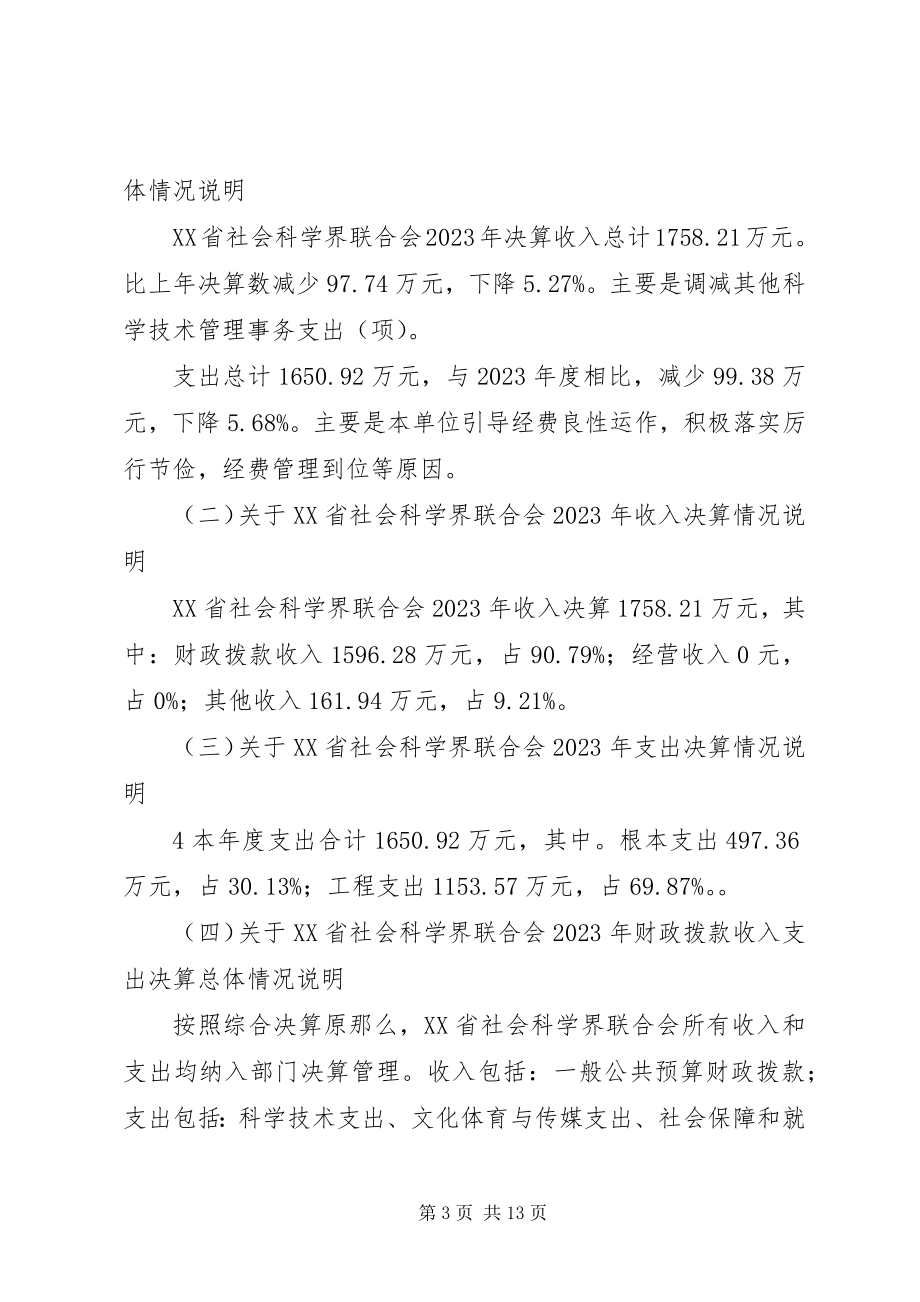 2023年海南文联部门决算报告.docx_第3页