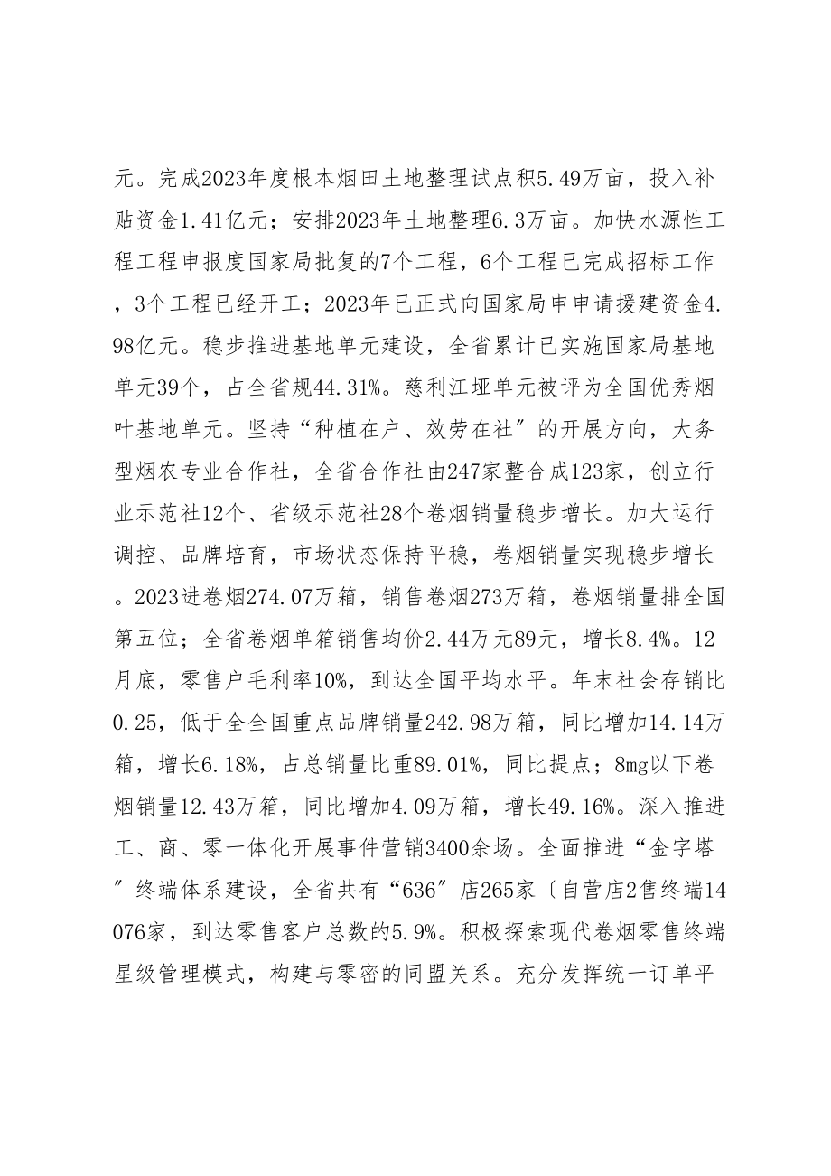 2023年在某年全省烟草商业系统工作会议上的报告.doc_第3页