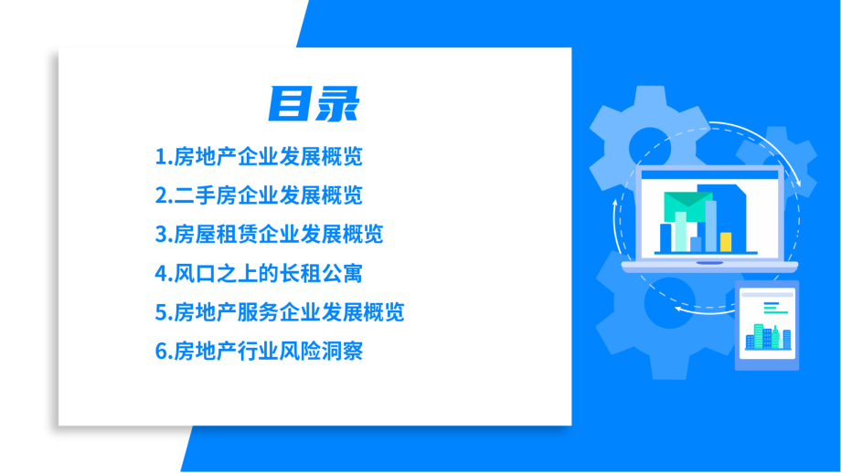 房地产行业企业数据报告（2020）-天眼查-202010.pdf_第2页