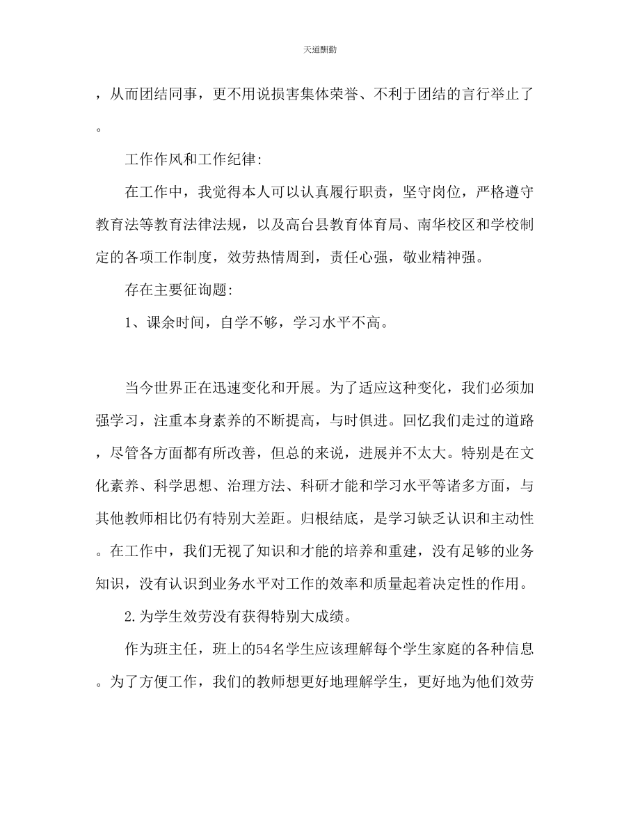 2023年幼儿园教师师德师风自查报告.docx_第2页