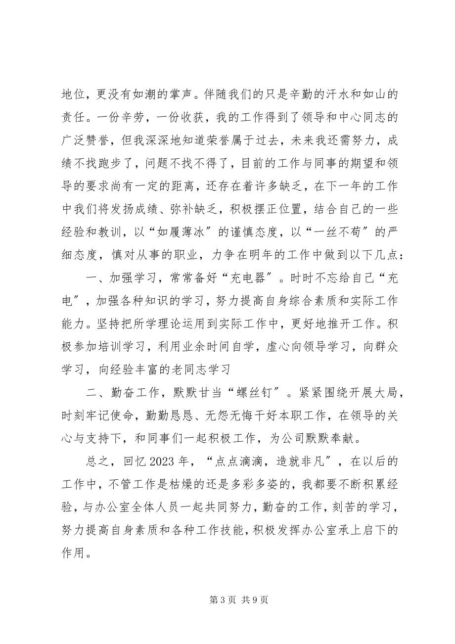 2023年银行办公室副主任述职报告.docx_第3页