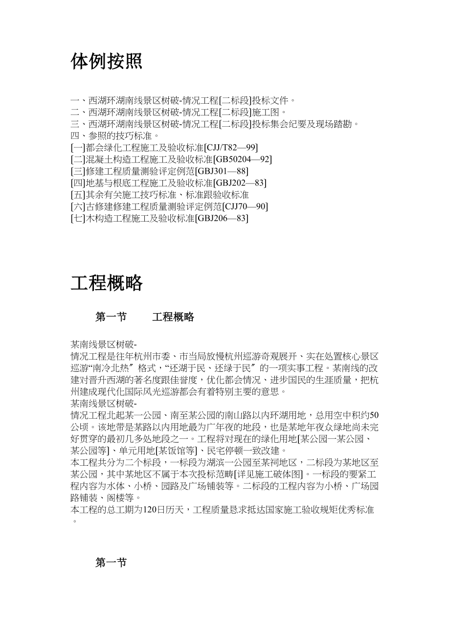 2023年建筑行业某景区建设环境工程施工组织设计方案.docx_第2页