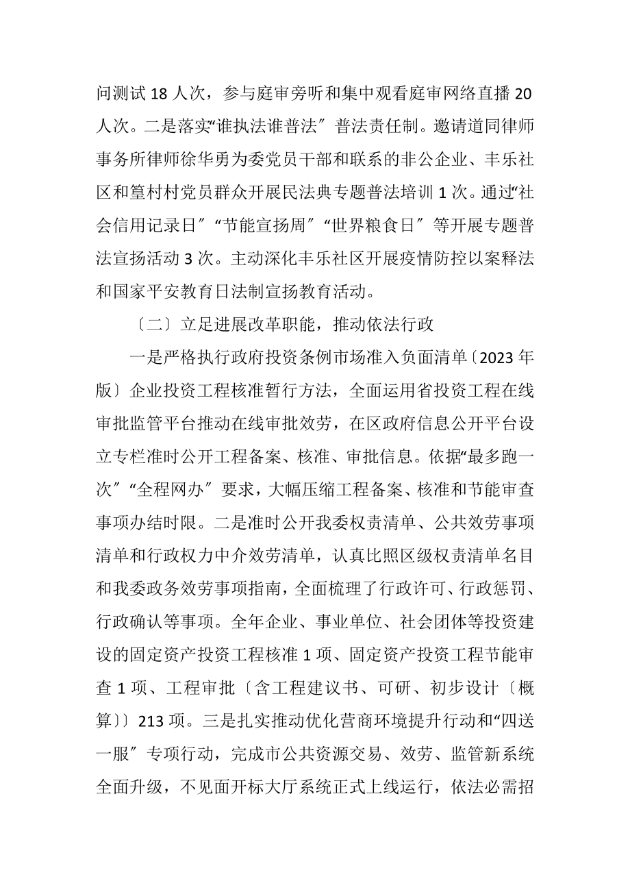 2023年发改委法治建设工作报告.docx_第2页