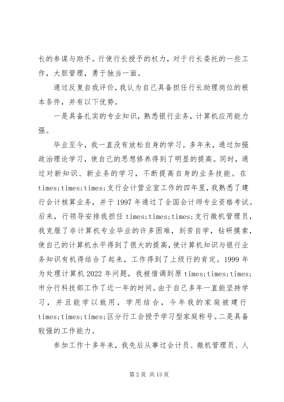 2023年标准银行助理竞聘报告精选3篇新编.docx_第2页