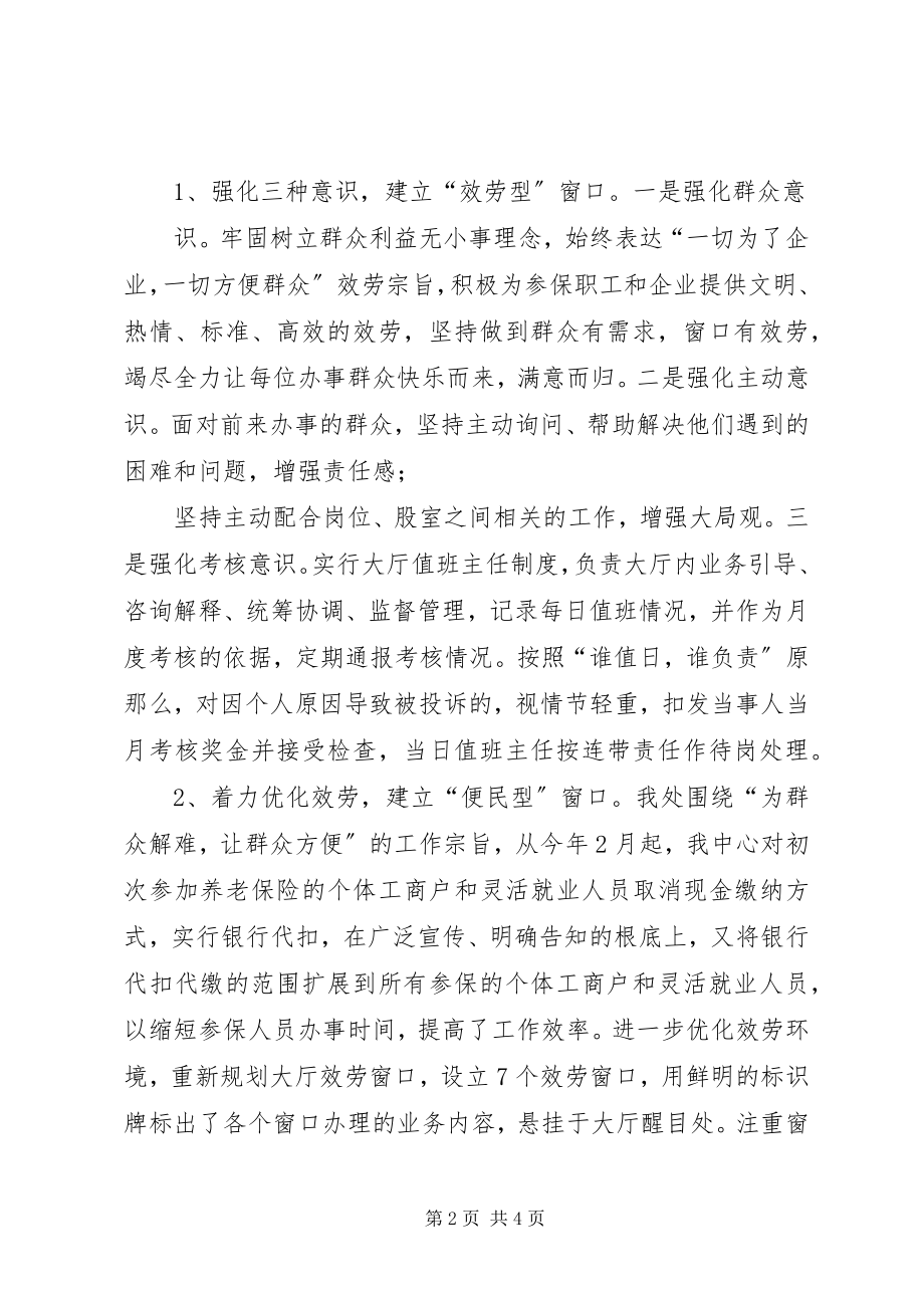 2023年县社会劳动保险管理处政风行风现场评议述职报告.docx_第2页