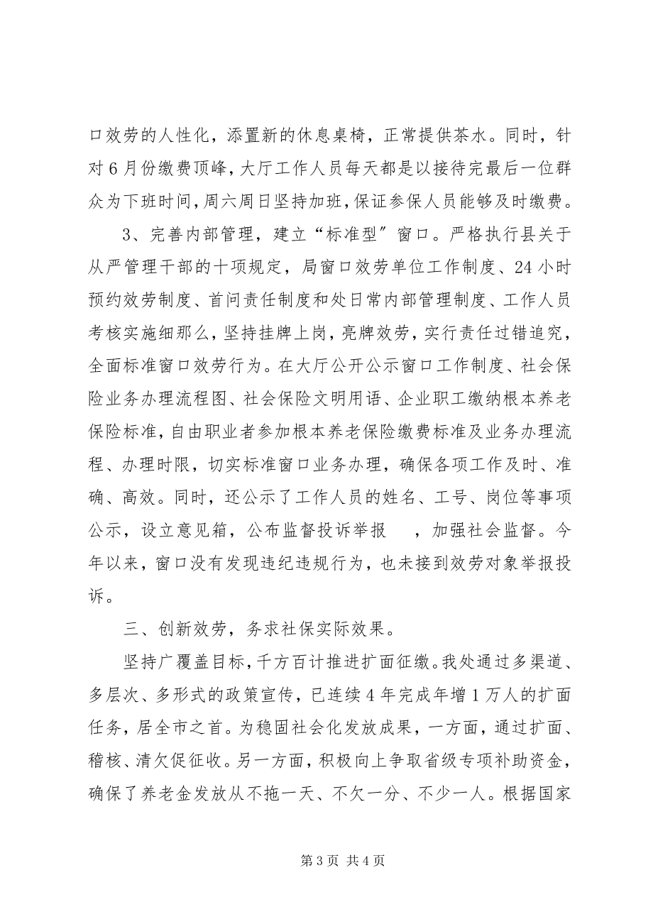 2023年县社会劳动保险管理处政风行风现场评议述职报告.docx_第3页