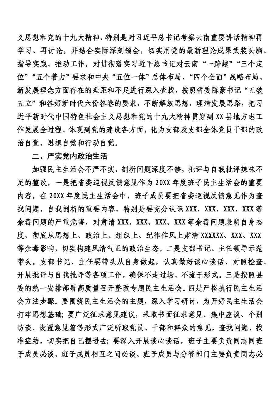 县党组巡视整改专题民主生活会整改方案落实情况报告.docx_第2页