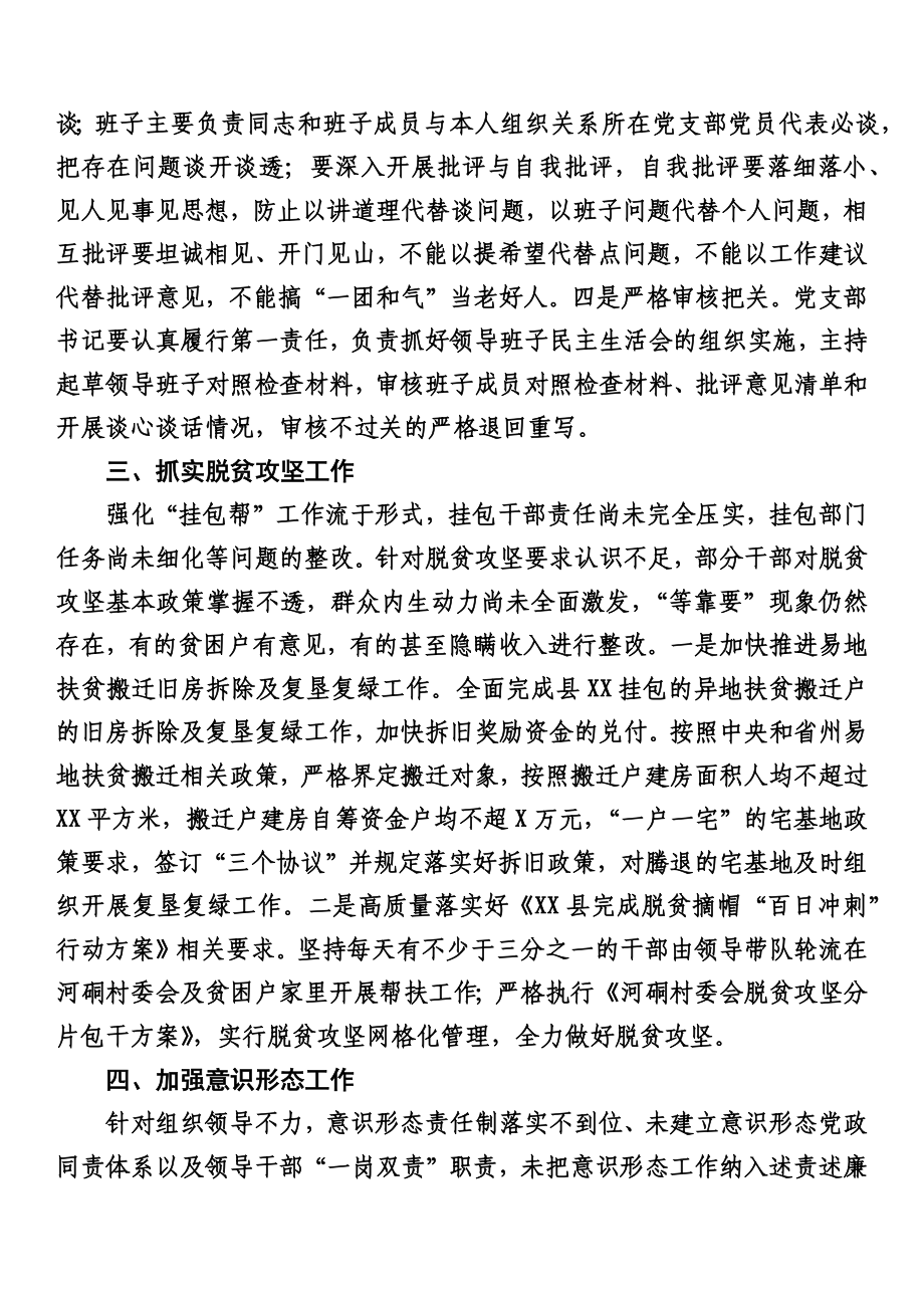 县党组巡视整改专题民主生活会整改方案落实情况报告.docx_第3页