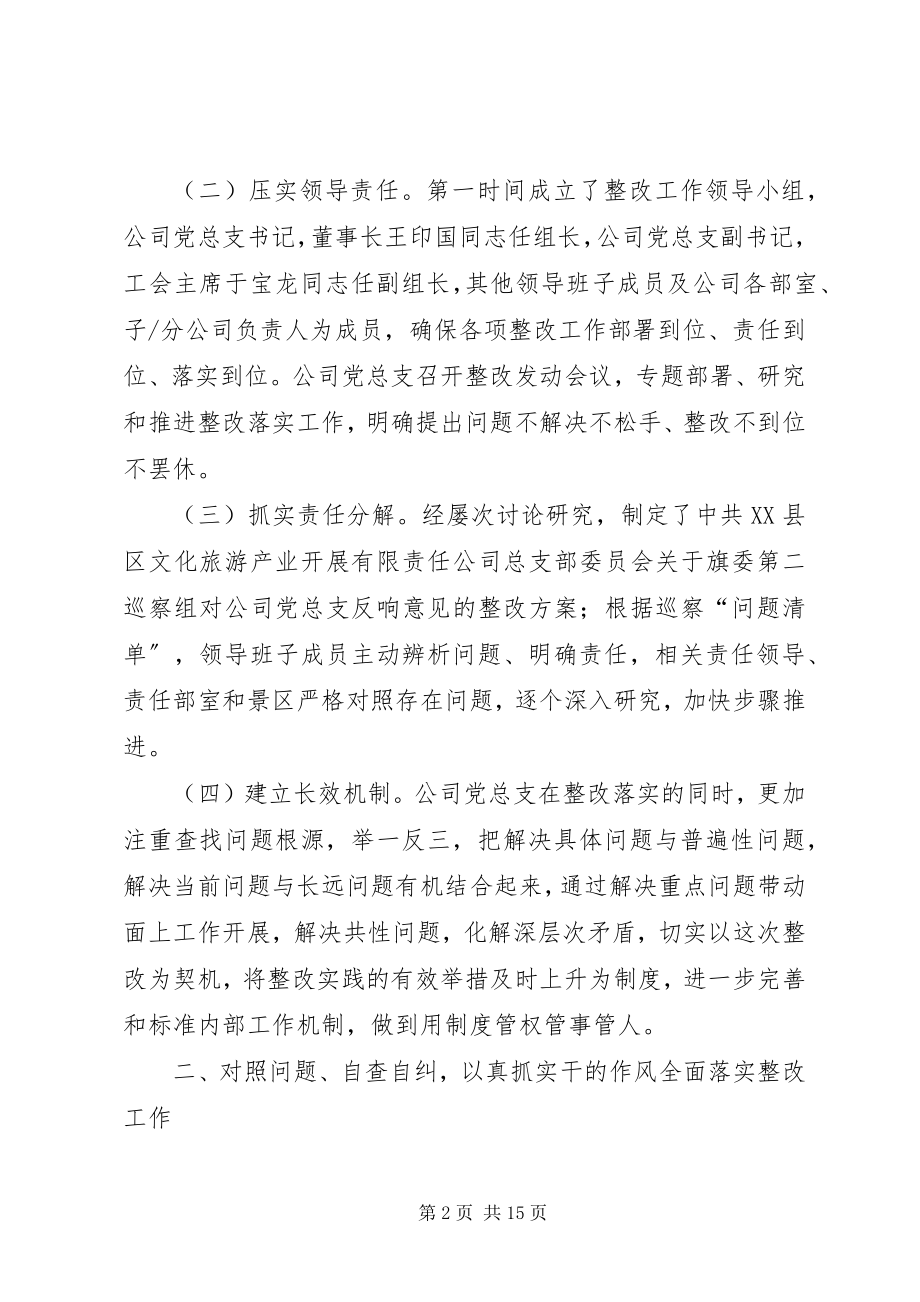 2023年巡察反馈意见整改情况的报告.docx_第2页