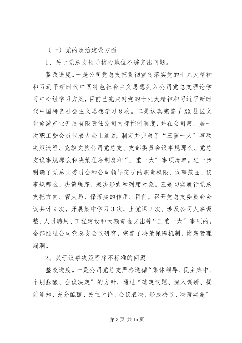 2023年巡察反馈意见整改情况的报告.docx_第3页