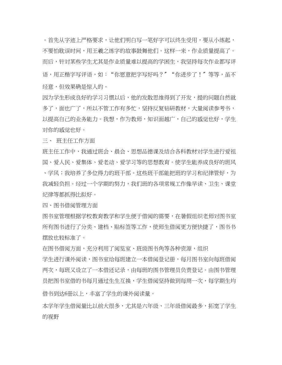 2023年小学教师个人述职报告2.docx_第2页