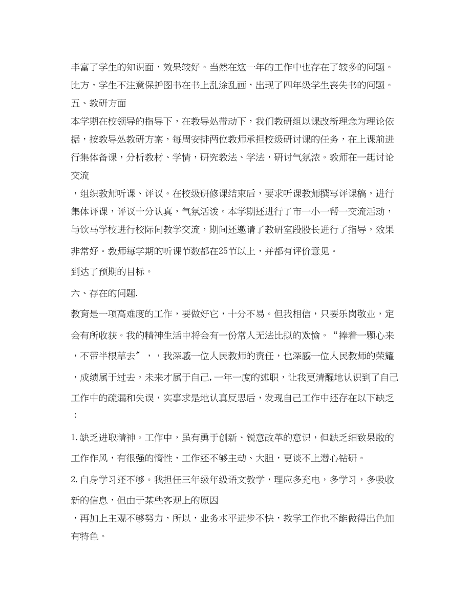 2023年小学教师个人述职报告2.docx_第3页