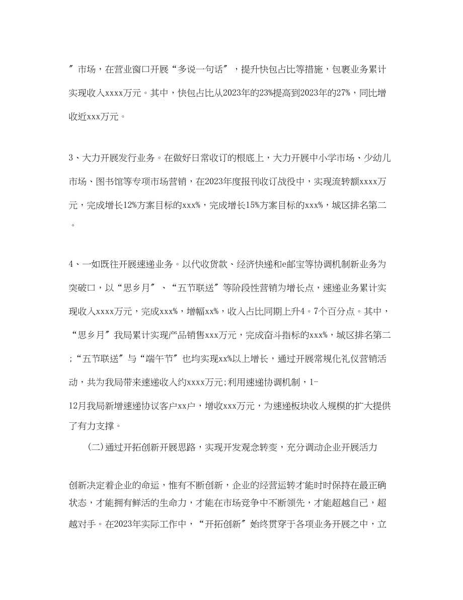 2023年小公司老板终总结报告.docx_第3页