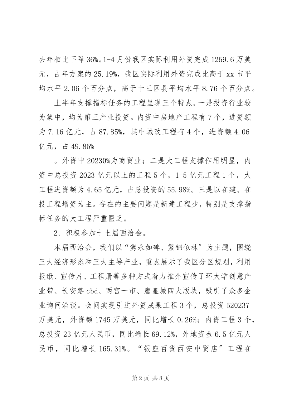 2023年区经贸局上半年工作总结报告.docx_第2页