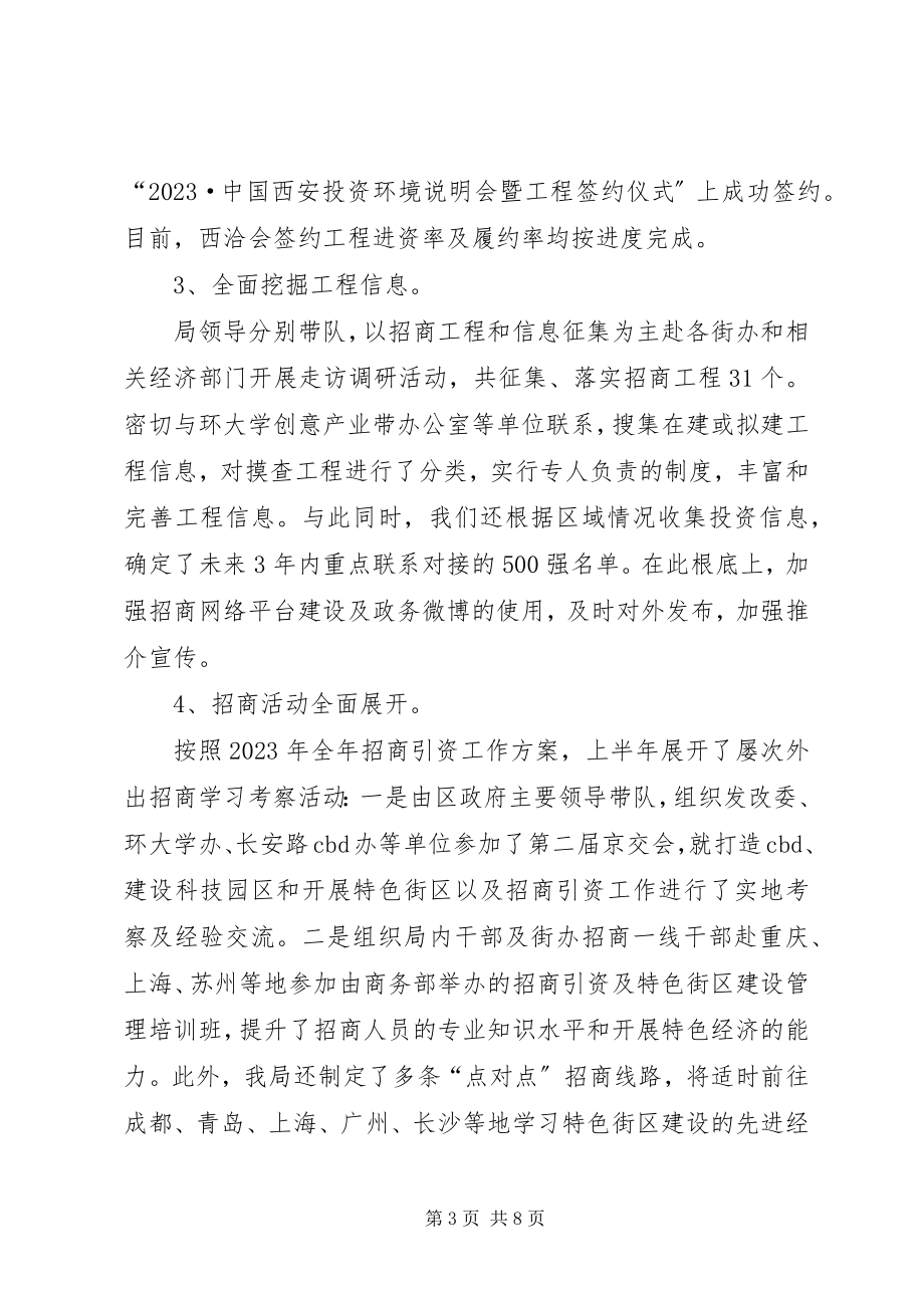 2023年区经贸局上半年工作总结报告.docx_第3页