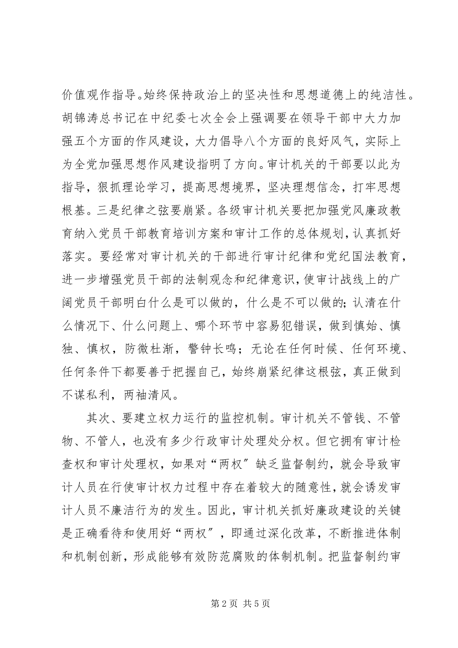 2023年审计文化廉政建设报告.docx_第2页