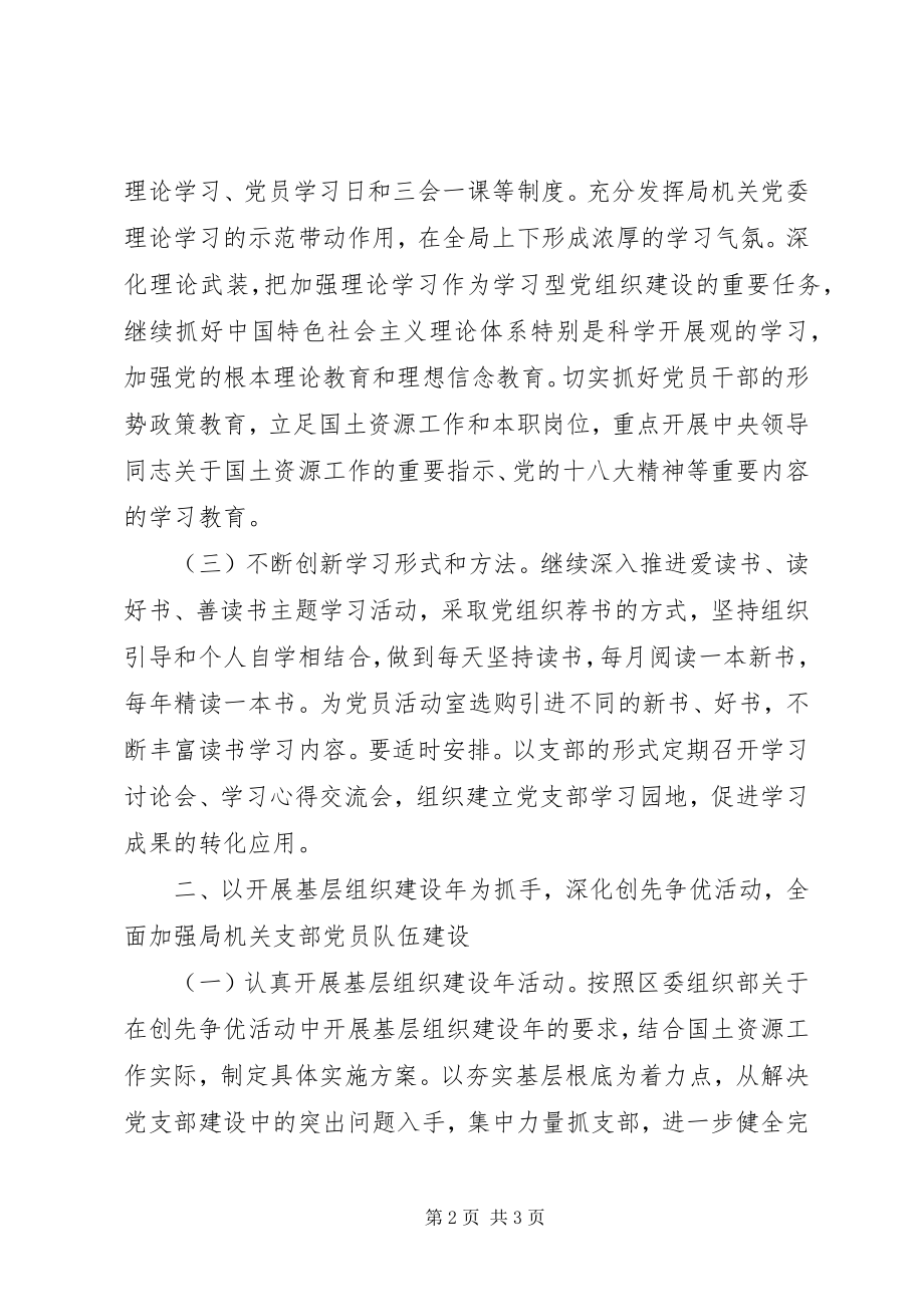 2023年机关党建工作报告.docx_第2页