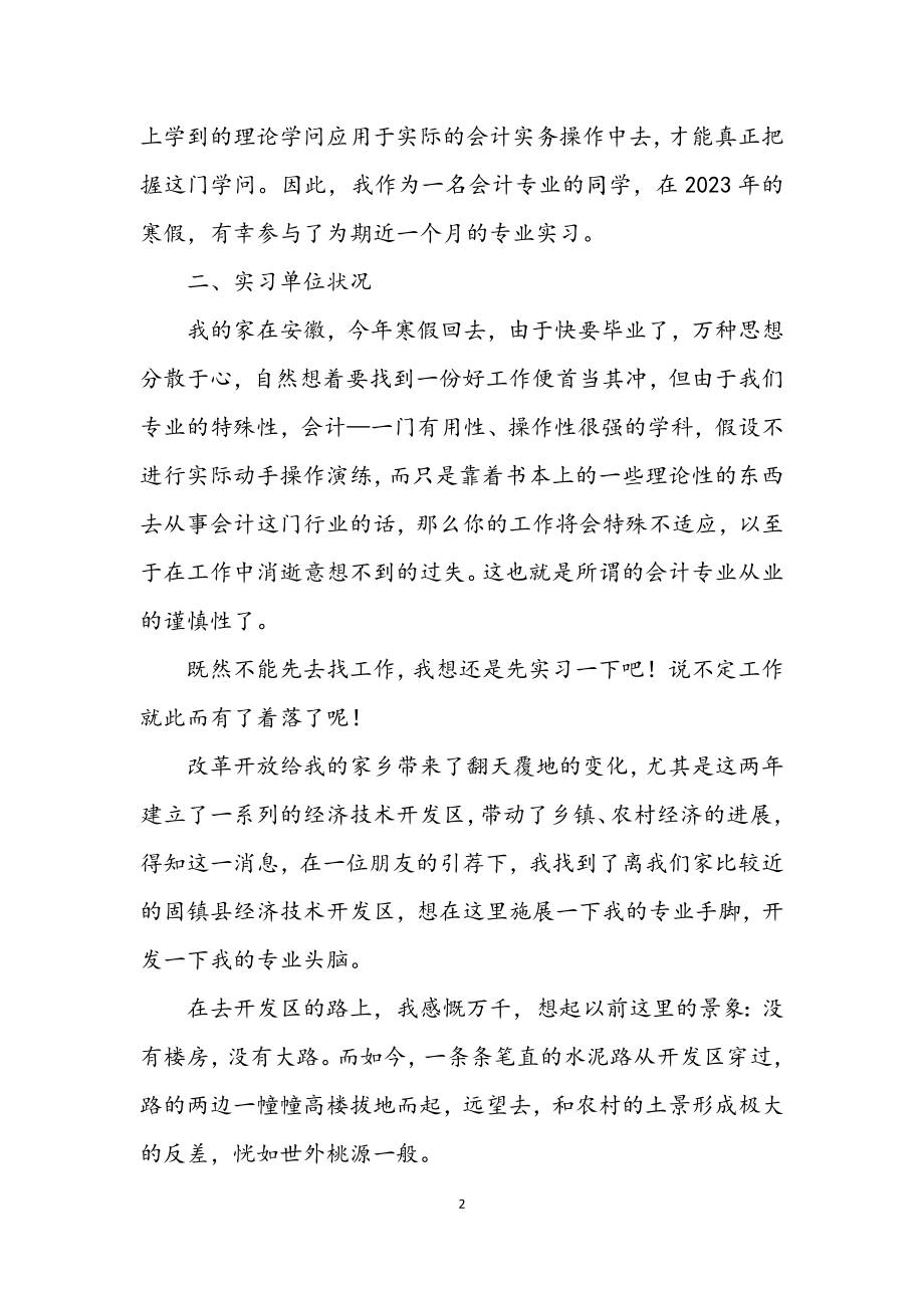 2023年财会毕业生实习报告.docx_第2页