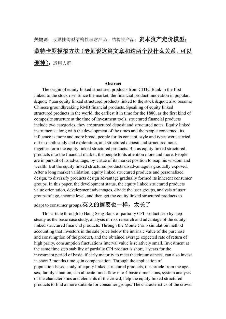 股票挂钩型结构性理财产品的适用人群分析金融学专业.doc_第2页