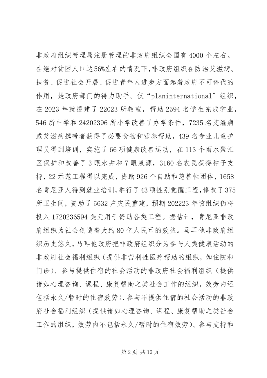 2023年肯尼亚马耳他非政府组织考察报告.docx_第2页