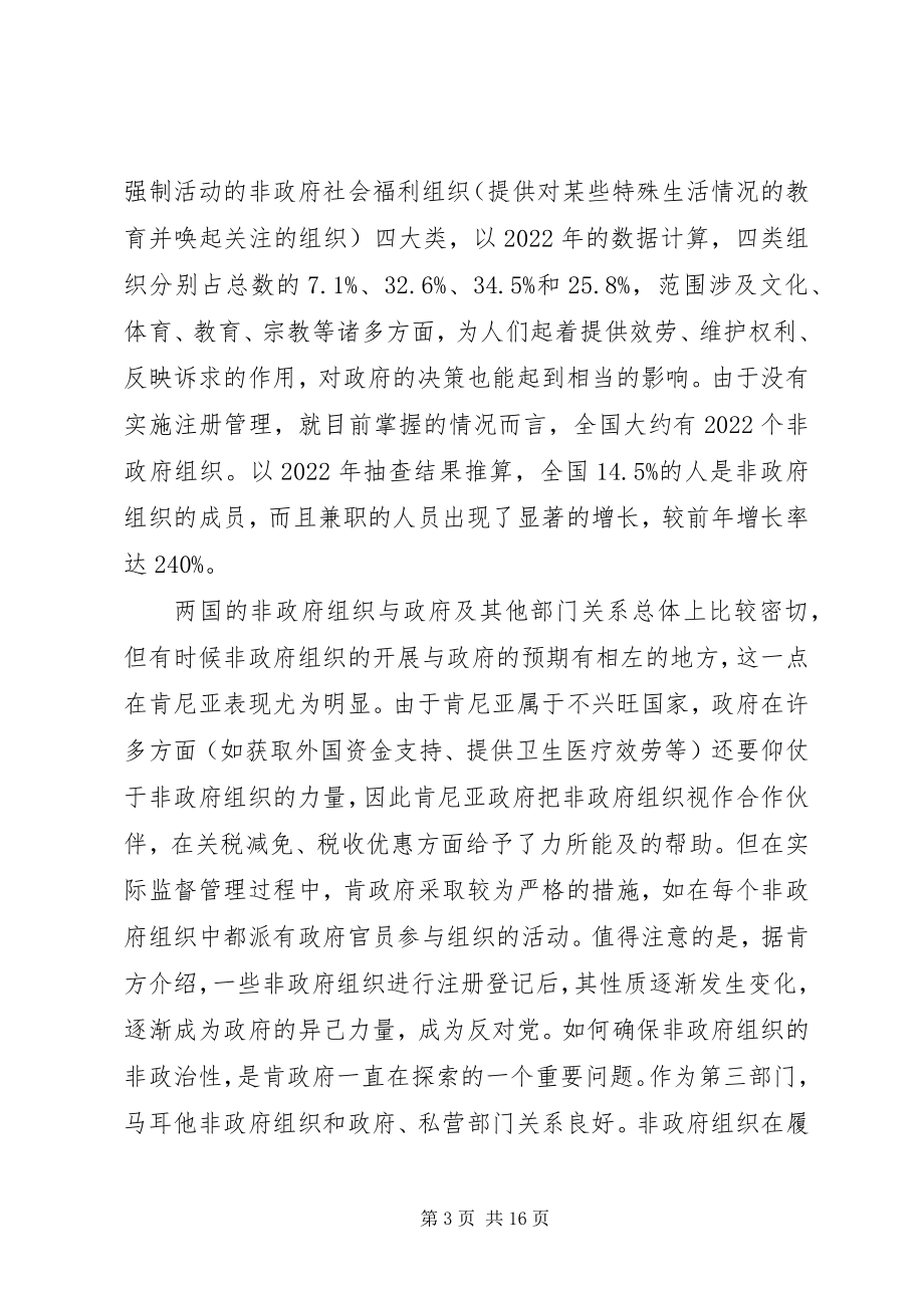 2023年肯尼亚马耳他非政府组织考察报告.docx_第3页