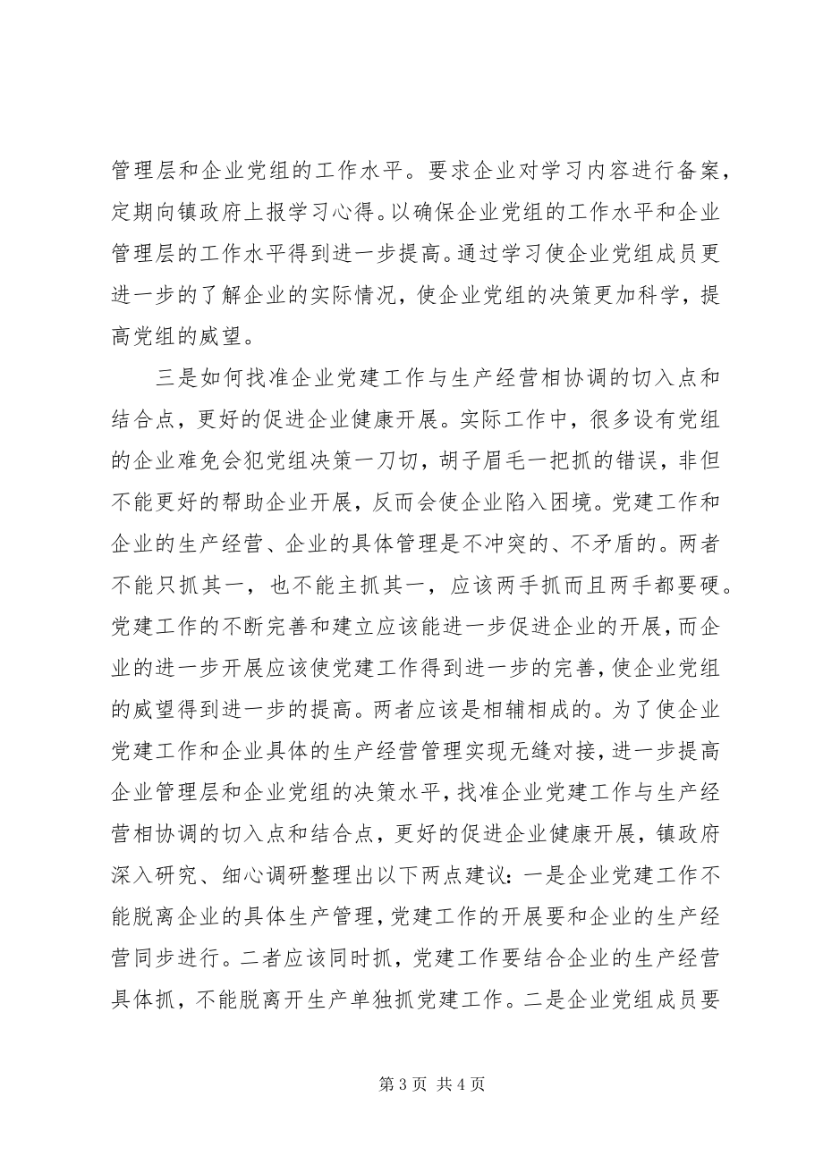 2023年非公有制企业党建工作的调研报告.docx_第3页