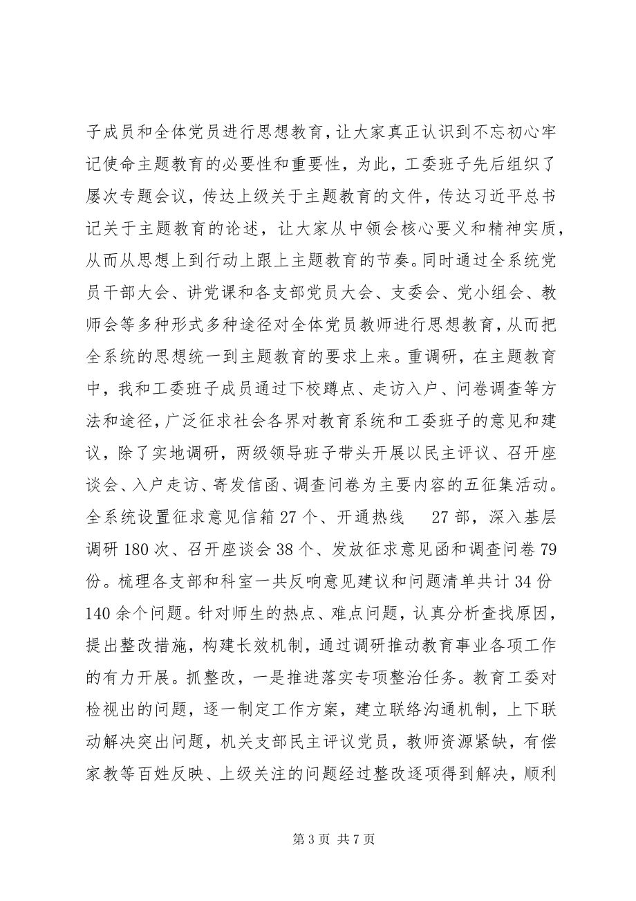 2023年教育工委党建工作述职报告.docx_第3页