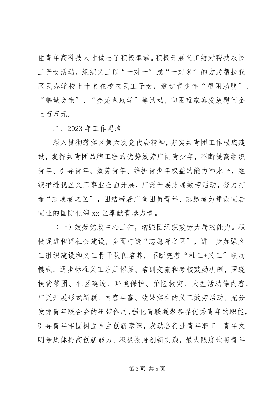 2023年团区委经济社会形势分析会汇报材料.docx_第3页